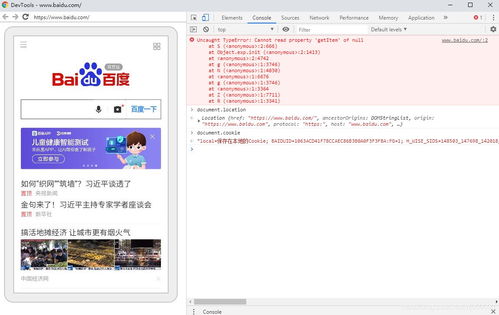使用Chrome DevTools调试WebView 从入门到实践