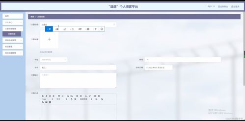 逢遇个人博客平台设计与实现 基于Java SSM框架