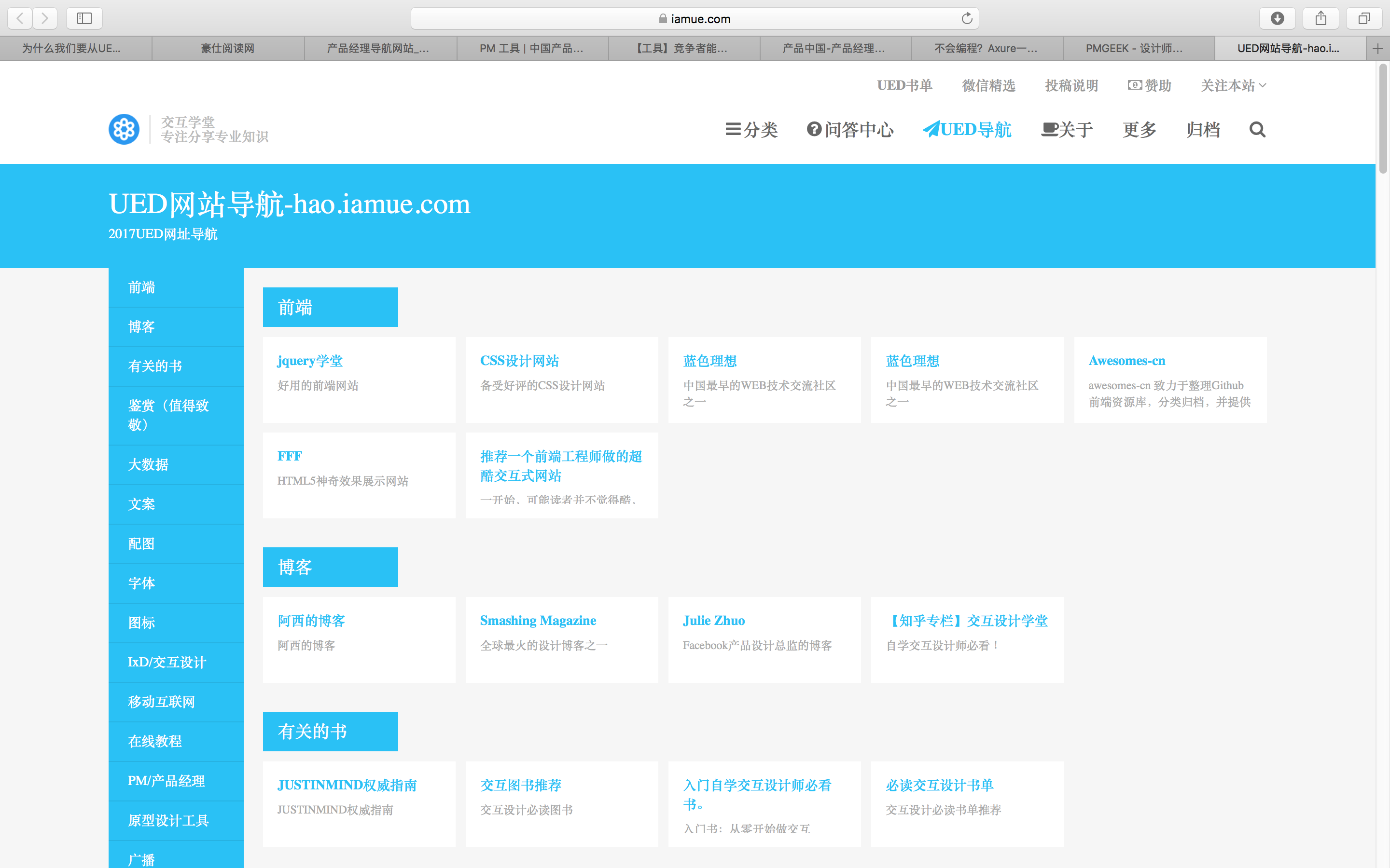 10个最值得收藏的超实用产品经理导航网站与博客